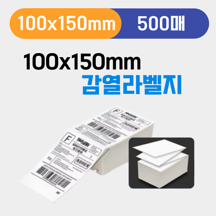 택배송장 감열지 라벨지 10x15cm 4x6인치 접이식 500매 (아마존 이베이 이포스트지 K-Packet K-Post) - 메인 이미지