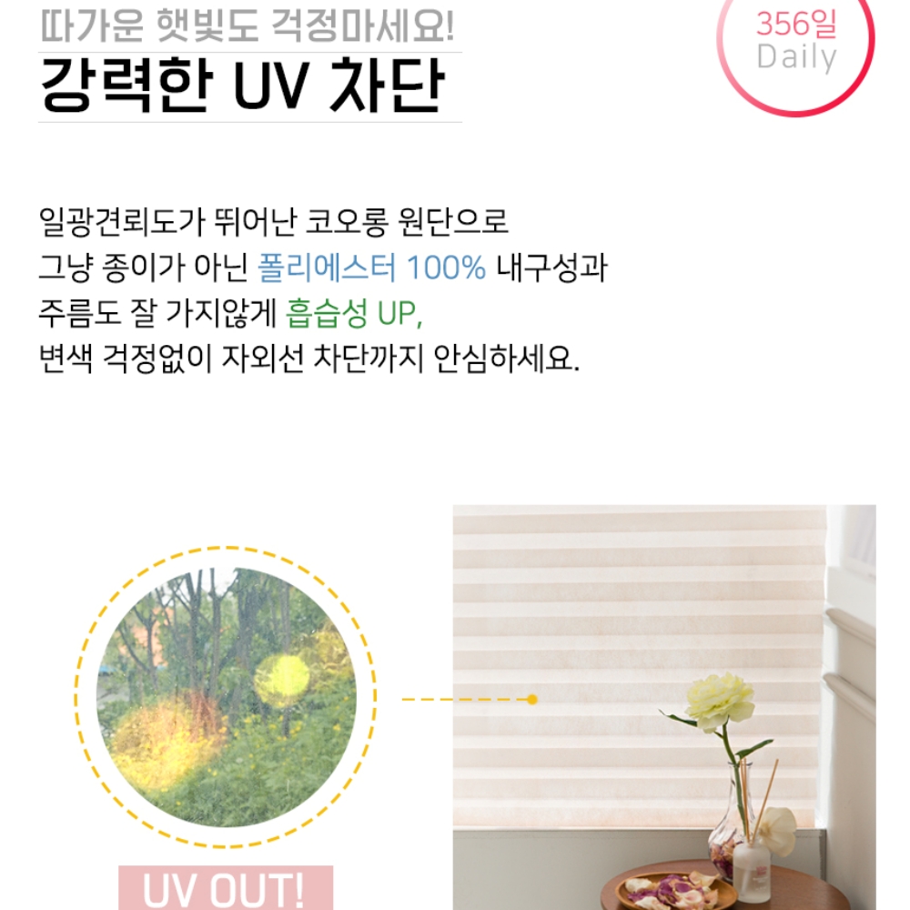 암막종이 블라인드 베란다 무타공 창문부착 블라인드