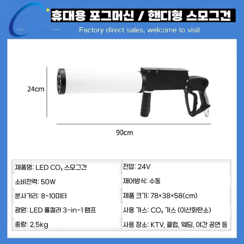휴대용 포그머신 핸디형 연기발생기 캠핑 공연 무대 연출 LED 스모그건 단품