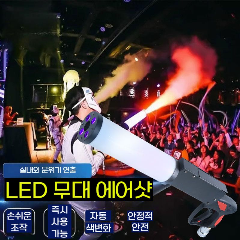 휴대용 포그머신 핸디형 연기발생기 캠핑 공연 무대 연출 LED 스모그건 단품