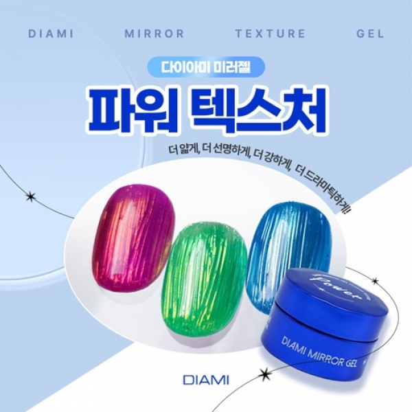 다이아미 파워 텍스쳐 미러젤 (DA117) - 상품 이미지