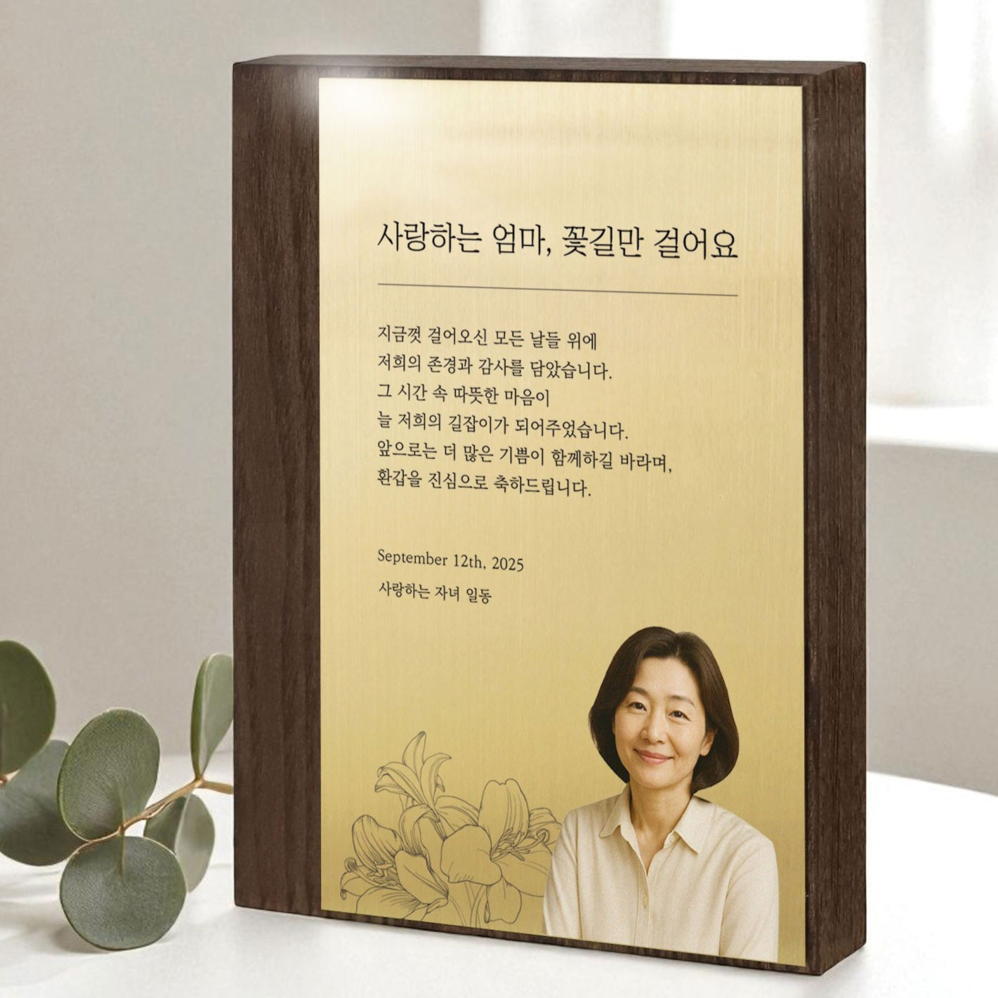 감사패 기념패 환갑칠순팔순 부모님선물 나무우드 인물포토 퇴임 사진공로패트로피제작 골드 A - 상품 이미지