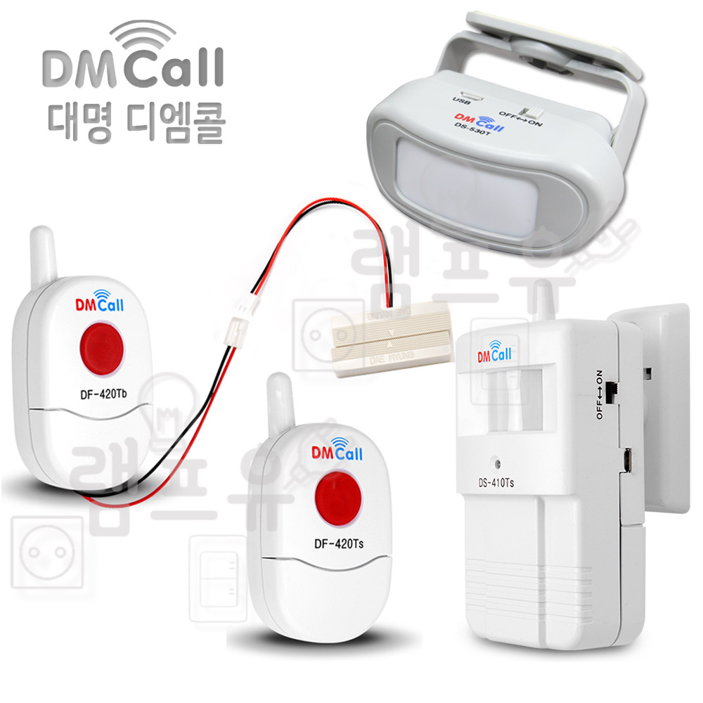 국산 대명 FM 디지털 무선 송신기 센서 벨 DS-410Ts 차임 DF-420Ts 도어 DF-420Tb 각도조절 센서벨 DS-530T - 상품 이미지