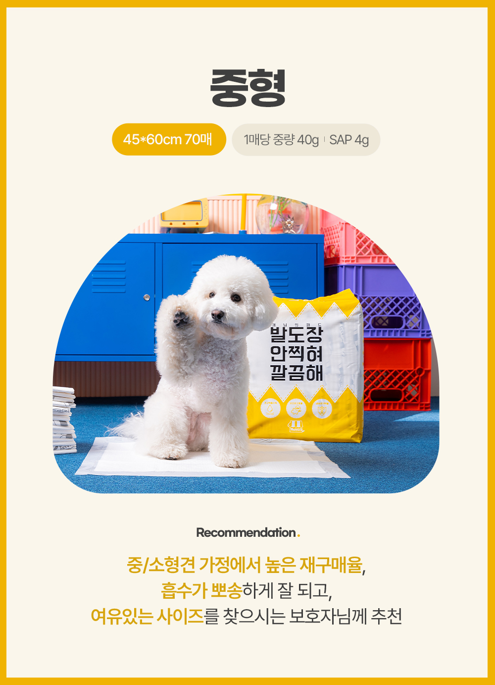 개님의패드 강아지배변패드 중형 45x60cm 2팩 140매 상세 이미지 1