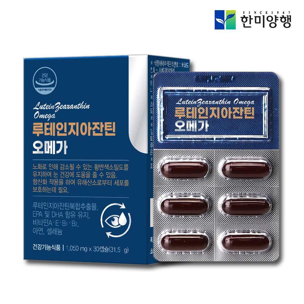 눈에좋은 루테인 지아잔틴 오메가3 영양제 눈노화 약1개월 - 상품 이미지