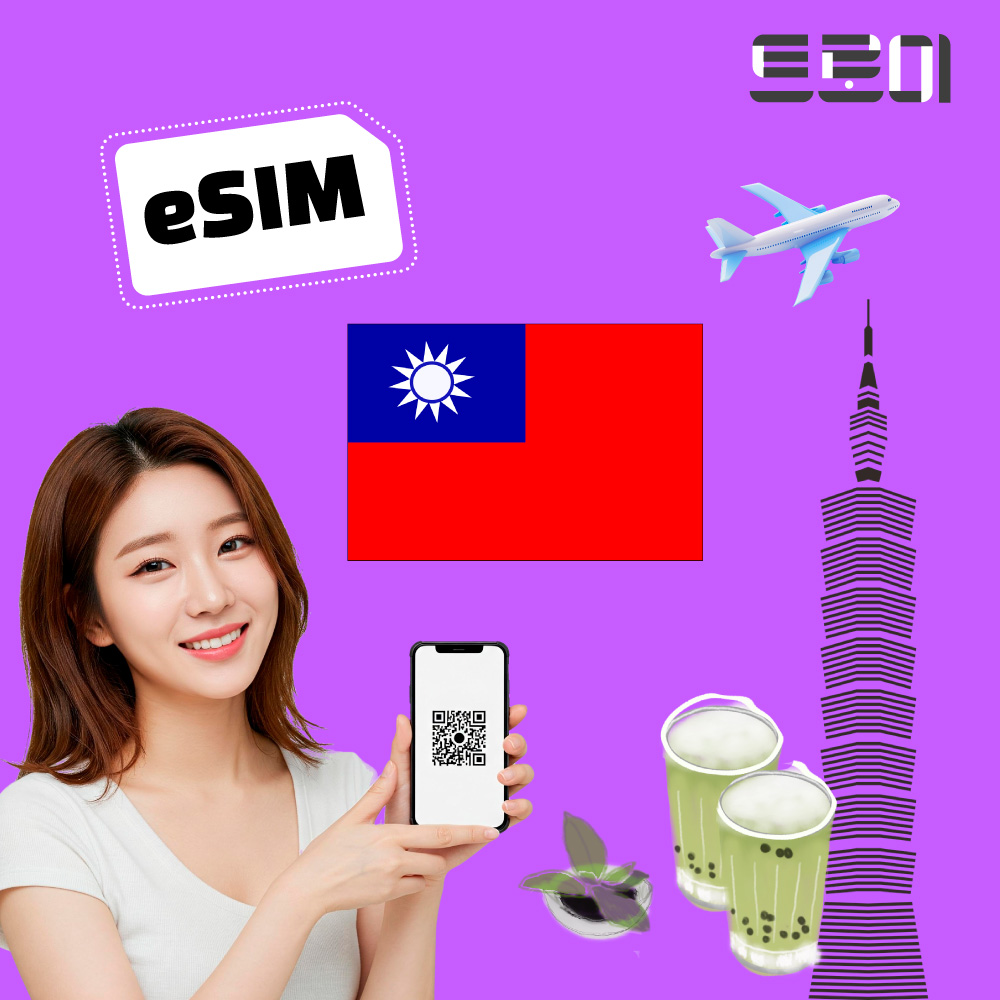 대만 이심-eSIM e심 전 지역 청화텔레콤 Chunghwa 데이터 무제한 1일부터 30일 - 상세 이미지 2