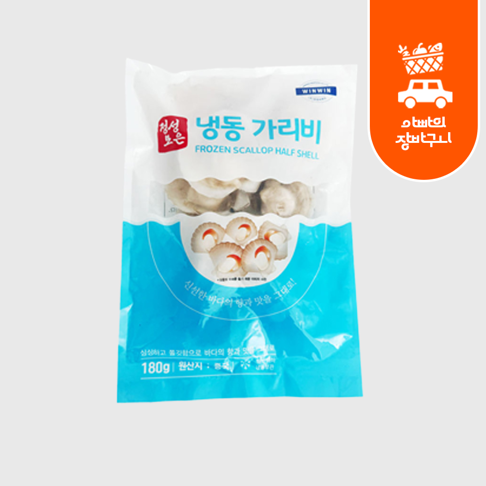 냉동 가리비 180g 반가리비 하프가리비 소포장 - 상세 이미지 4