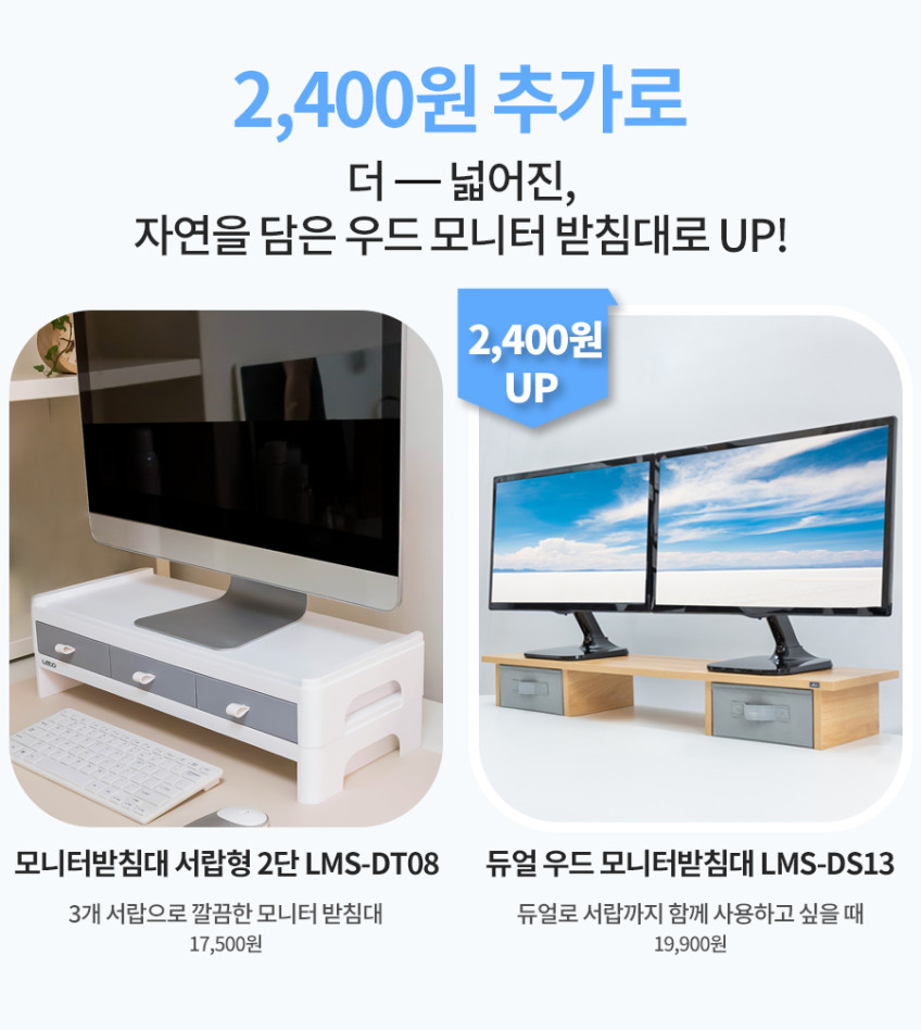 레토 서랍형 듀얼 모니터 받침대 스탠드 2단 LMS-DT08 판매처 상세 정보 이미지 2