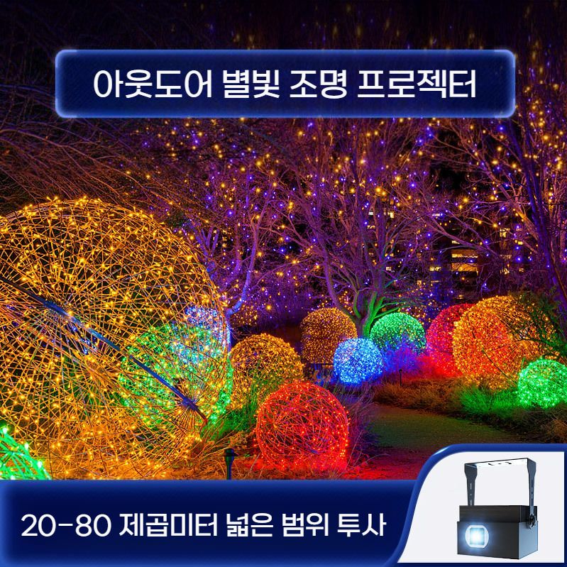 LED 정원등 야외조명 반딧불 램프 야간 별빛 무드등 20W 리모컨 포함 - 상세 이미지 4