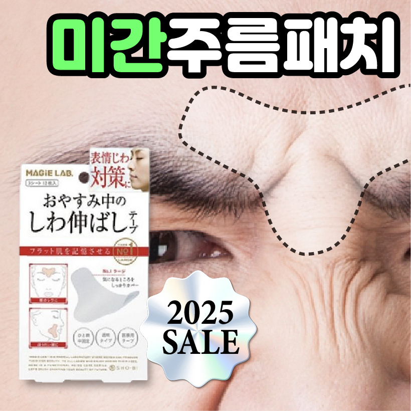 [미간주름패치] 재구매율 1위  얼굴 미간 팔자 주름패치 주름방지 팔자주름 리프팅 - 상품 이미지