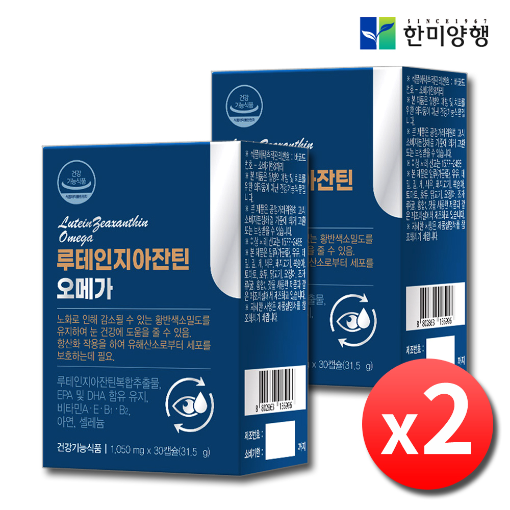 눈에좋은 루테인 지아잔틴 오메가3 영양제 눈노화 약2개월 - 상품 이미지