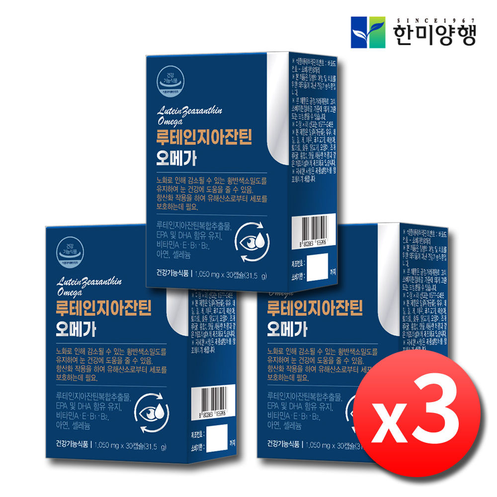 눈에좋은 루테인 지아잔틴 오메가3 영양제 눈노화 약3개월 - 상품 이미지