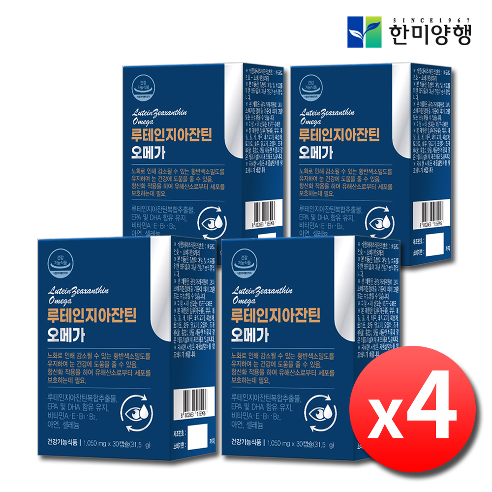눈에좋은 루테인 지아잔틴 오메가3 영양제 눈노화 약4개월 - 상품 이미지