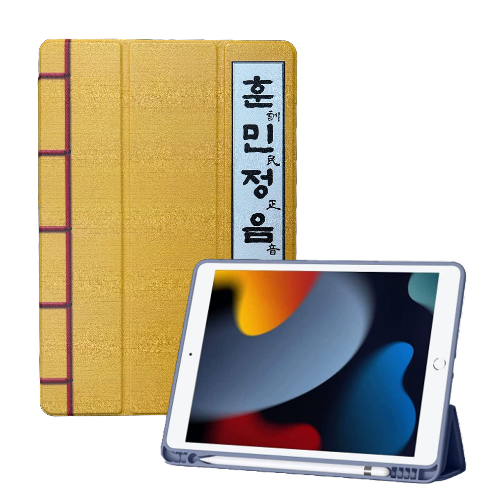 훈민정음 아이패드 케이스 스마트커버 애플펜슬 수납 3단 접이식 감성 고서 전통 빈티지 외국인선물 기념품 책