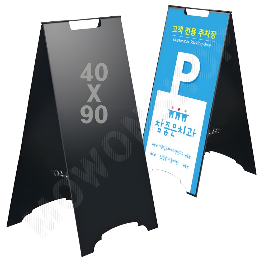 a자형입간판 세우는 간판 외부 입간판 실내 실외용 배너 거치대 40x90 - 메인 이미지