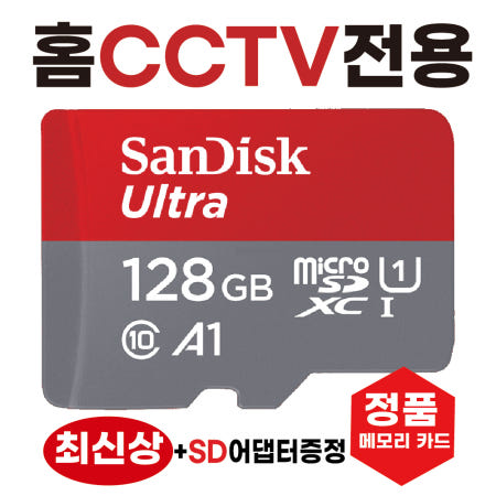 [샌디스크]ipTIME C400G 메모리카드 SD카드 홈캠CCTV카메라전용 128GB 고사양