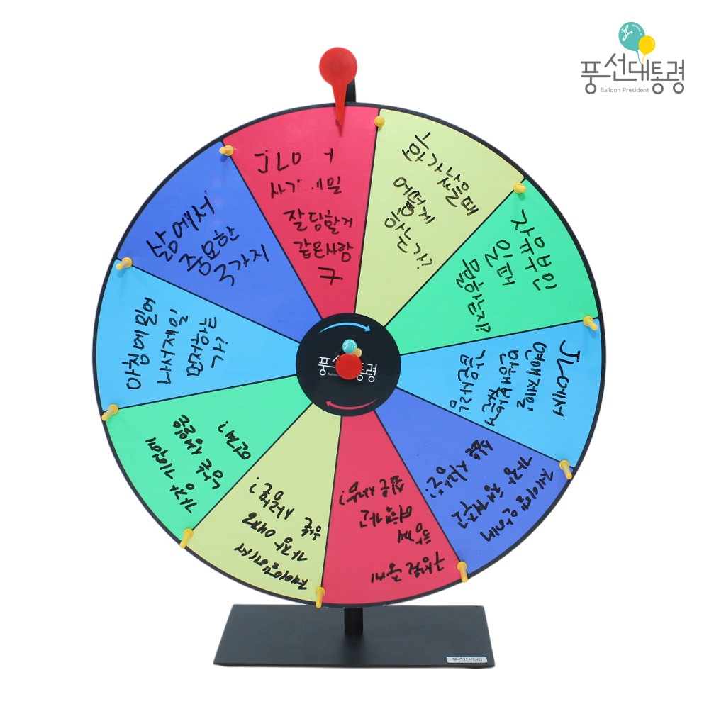 풍선대통령 미니 이벤트 룰렛 50cm 회전 돌림판 복불복 뽑기 술자리 벌칙원판 추첨기 - 상세 이미지 5