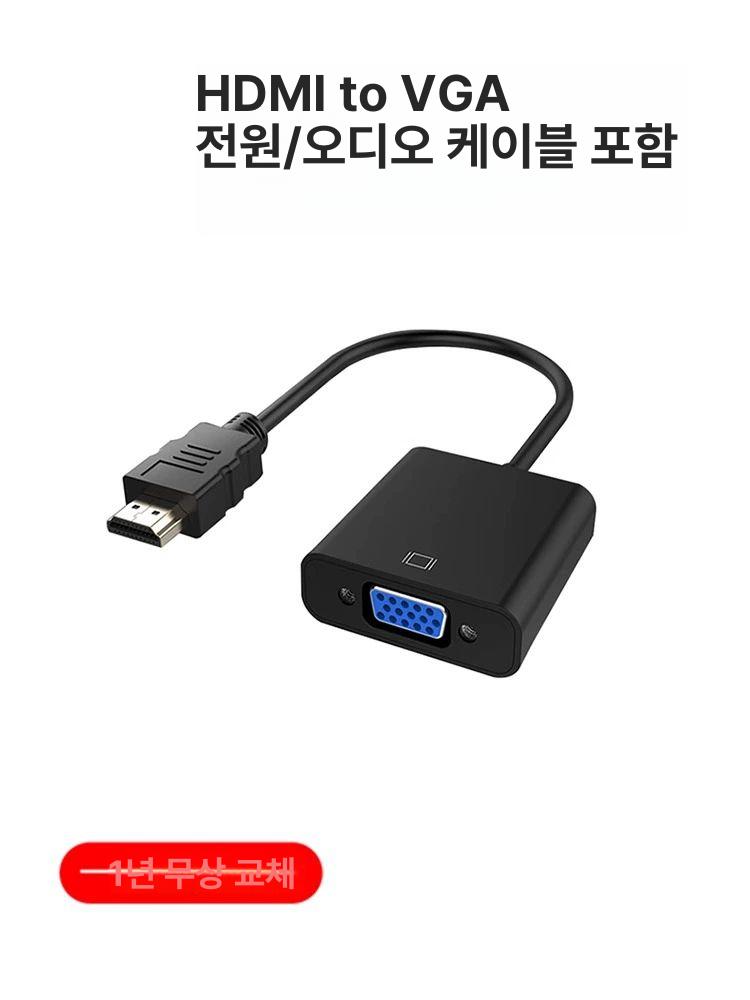 HDMI-VGA 변환 어댑터 컨버터 젠더 블랙 A - 상세 이미지 5