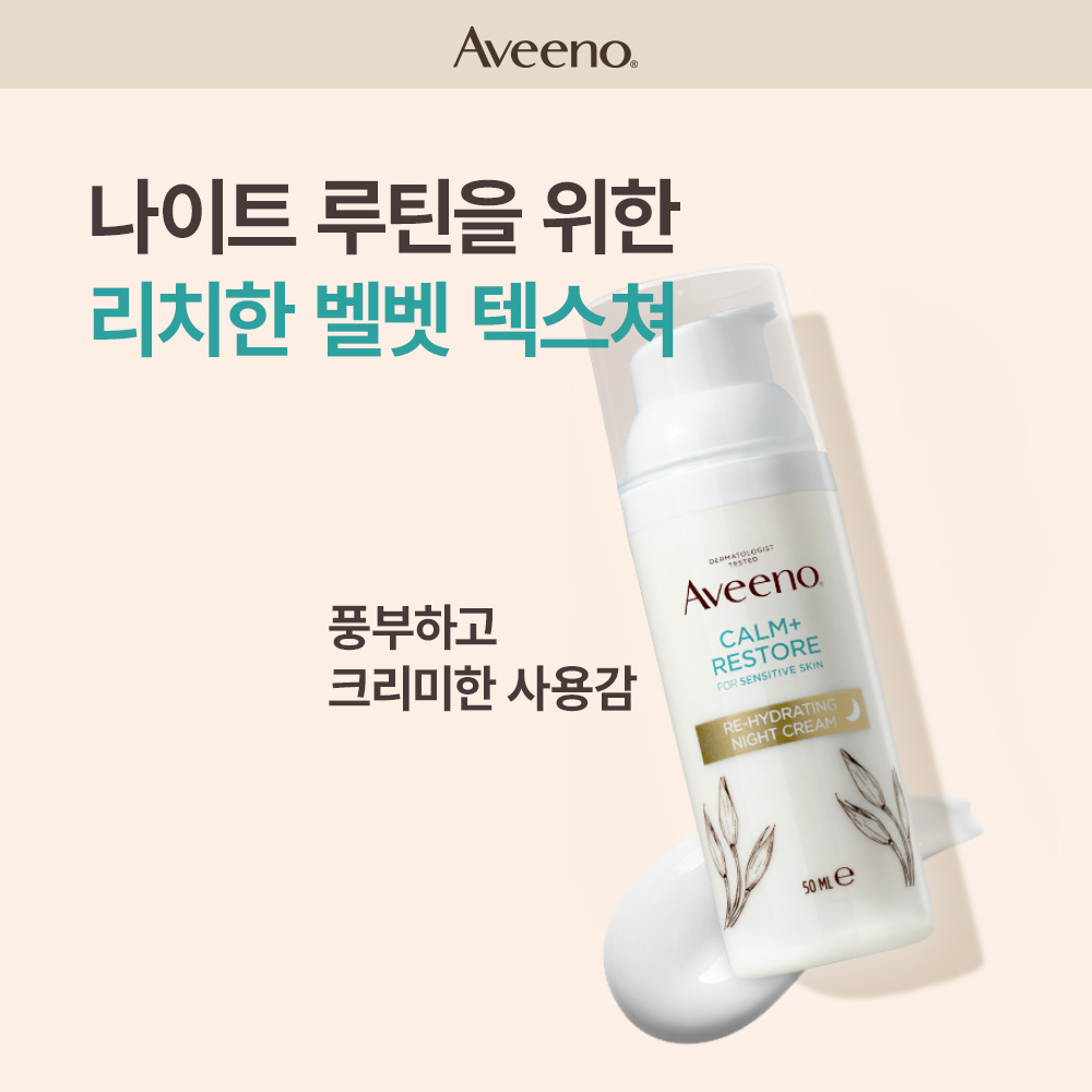 아비노 리하이드레이팅 나이트 크림 50ml, 2개 이미지 6