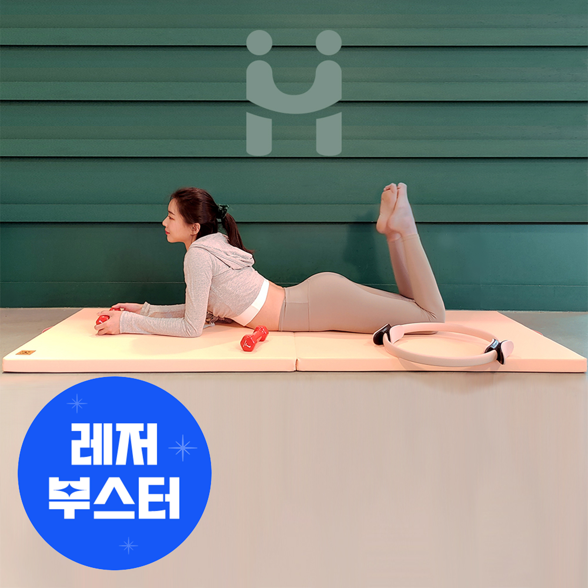 홈베스트 요가매트 두꺼운 접이식 운동매트 홈트 헬스 필라테스