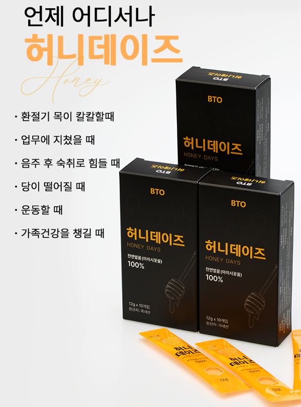 프리미엄 자연산토종벌꿀스틱 12g 10포 3박스 국내산 진짜꿀 아카시아 아까시 꿀효능 이미지 8