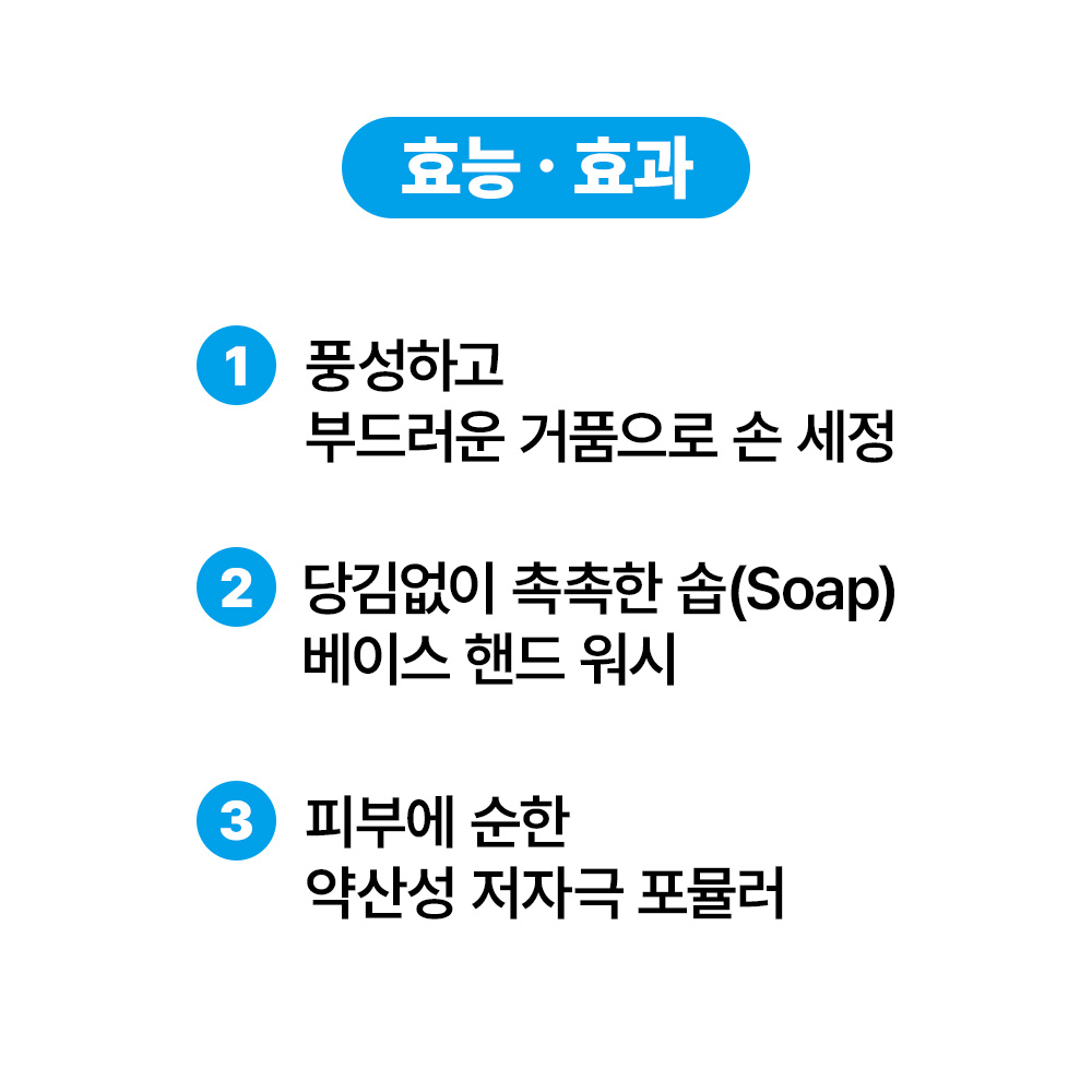 [바액] 포밍 핸드 워시 [500ml] 99%항균 솝베이스 약산성