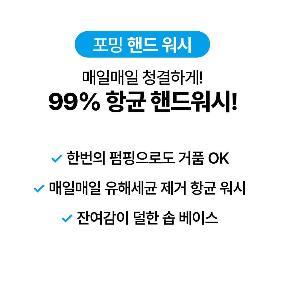 [바액] 포밍 핸드 워시 리필 [500ml] 99%항균 솝베이스 약산성 - 상세 이미지 3