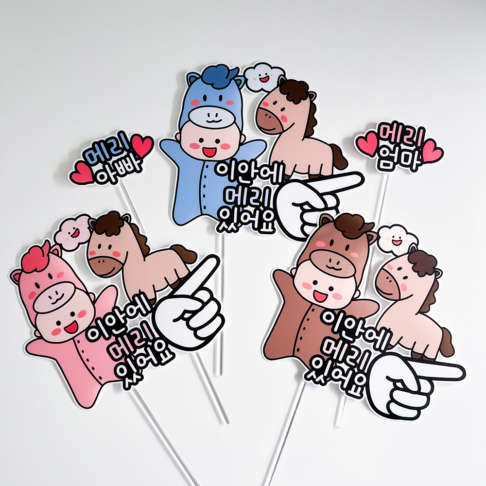 방수 태교 여행 토퍼 만삭 셀프 사진 촬영 소품 말띠 와줘서고마워 말띠아기