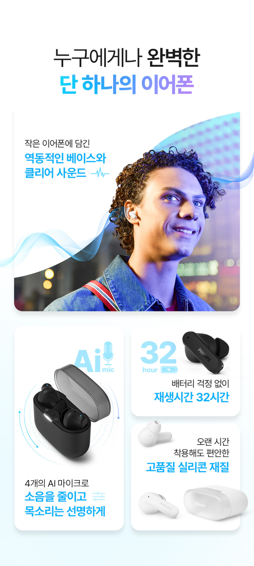 필립스 커널형 무선 블루투스 이어폰 TAT2000 판매처 상세 정보 이미지 3