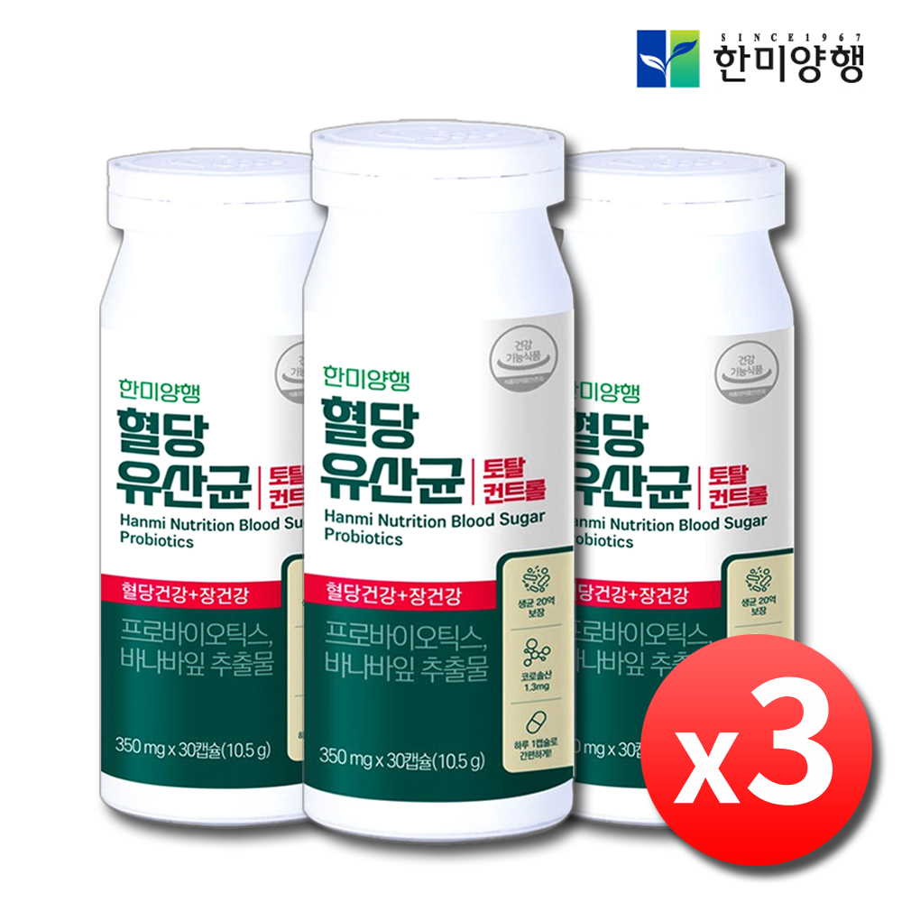 당케어 혈당유산균 장건강 식후 혈당 케어 억제 약3개월 - 상품 이미지