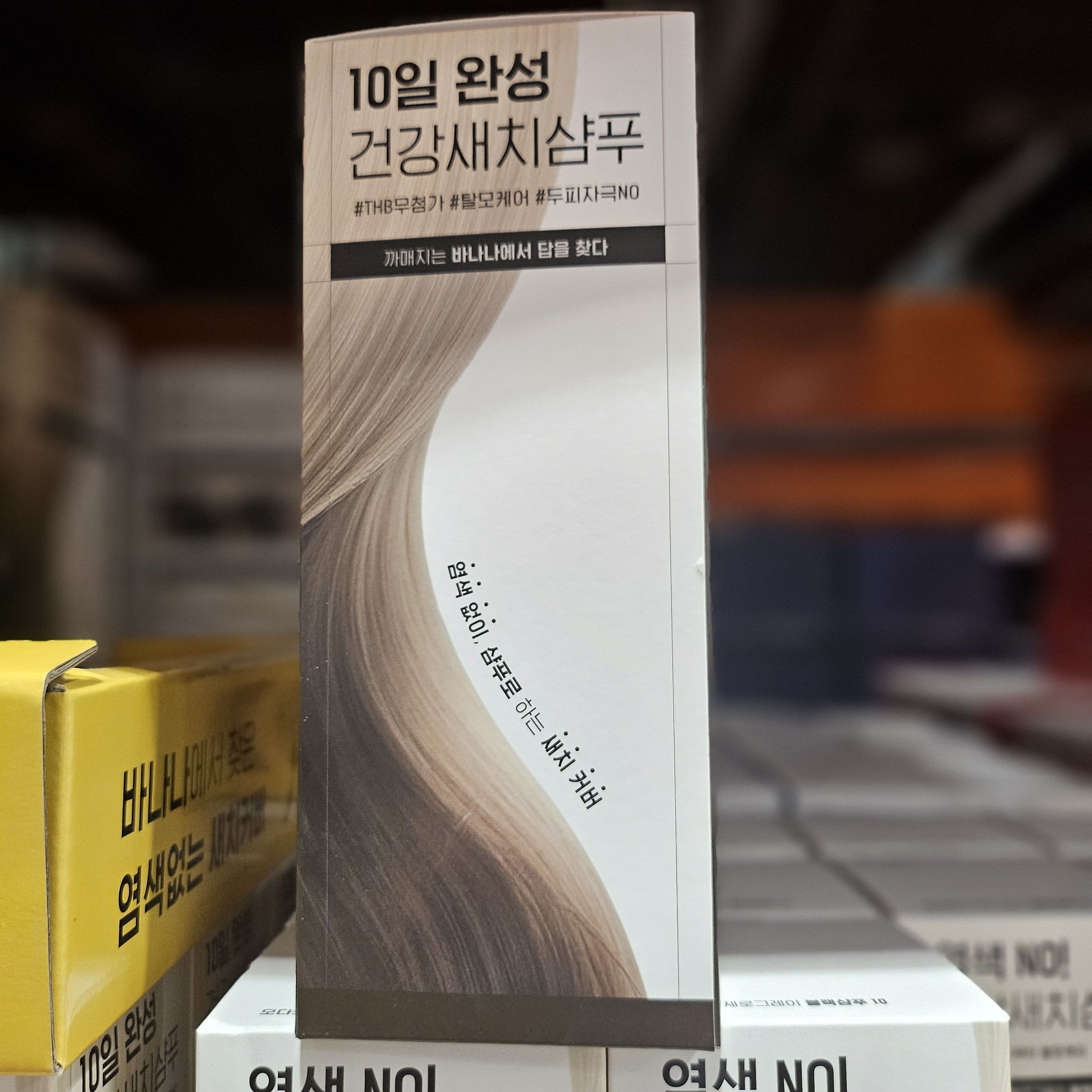 모다모다 새치염색 제로 샴푸 그레이 블랙샴푸 10 새치커버 코스트코 - 상세 이미지 2