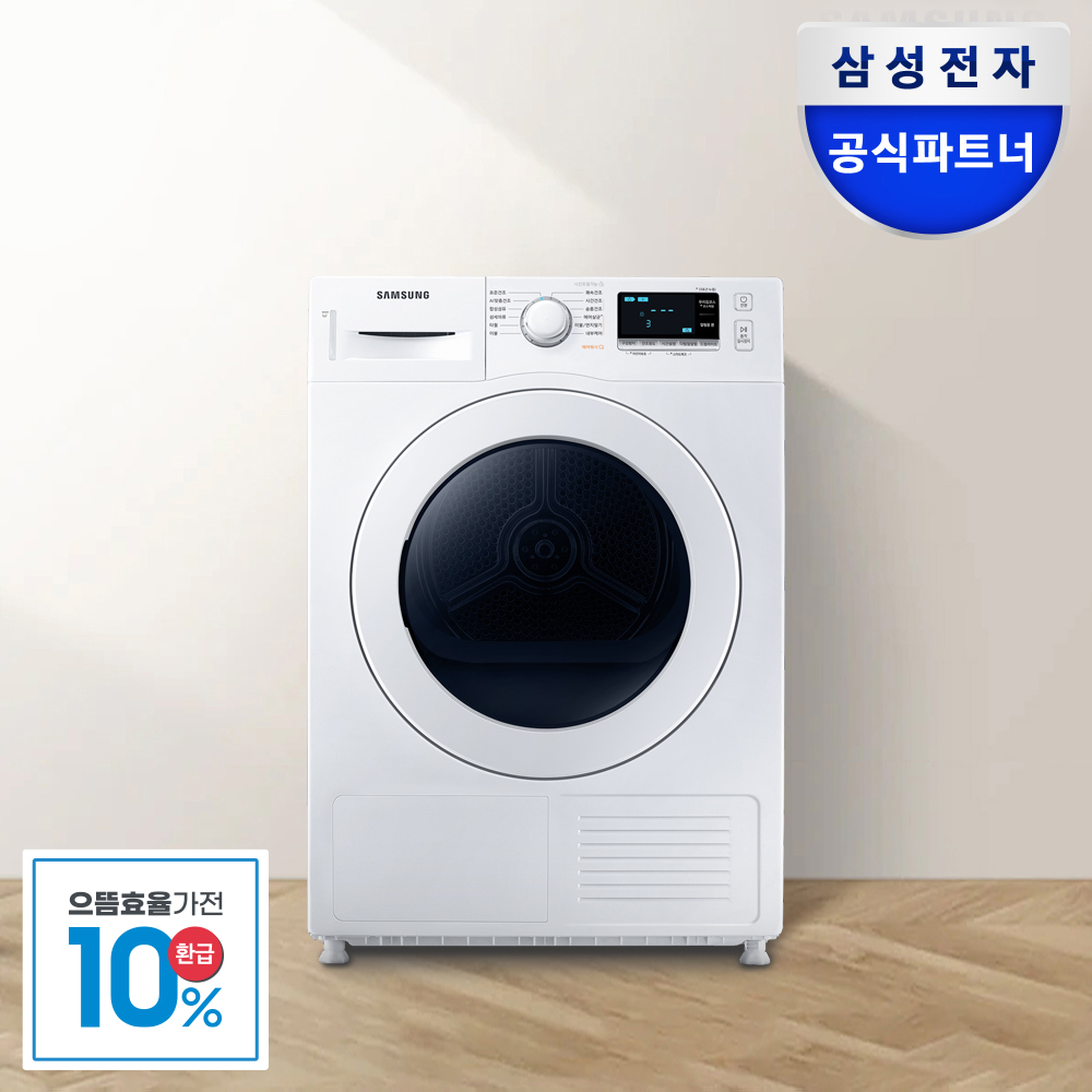 [으뜸효율] 삼성전자 인터버 건조기 9kg 화이트 1등급 소형 건조기 1인가구 원룸