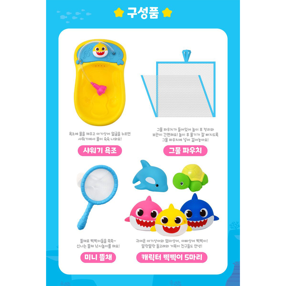 핑크퐁 아기상어 가족 샤워기 뜰채 놀이 어린이 유아 목욕 욕조 놀이 장난감 - 상세 이미지 4