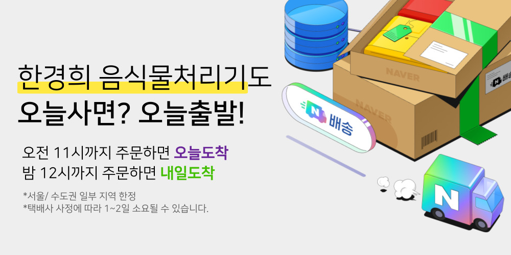 한경희 음식물처리기 AI 미니큐브 가정용 분쇄건조형 음식물 건조기 분쇄기 판매처 상세 정보 이미지 1