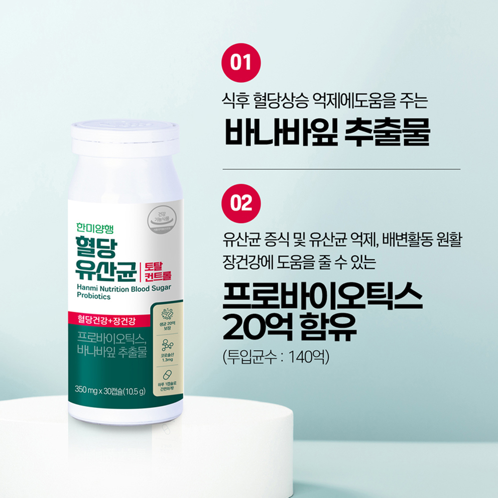 당케어 혈당유산균 장건강 식후 혈당 케어 억제 약1개월 - 상세 이미지 3