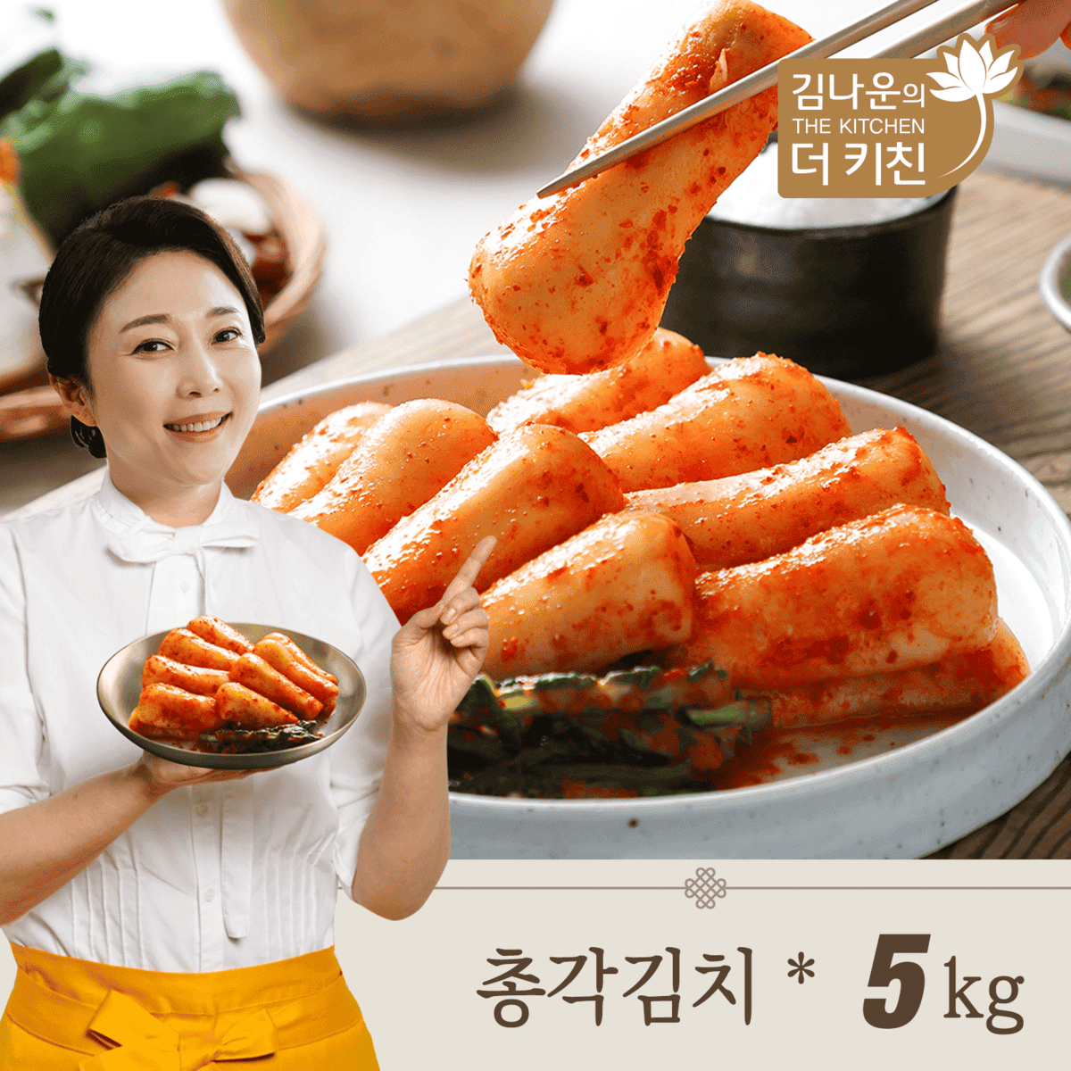 [김나운더키친] 김치 명작 프리미엄 총각김치 5kg