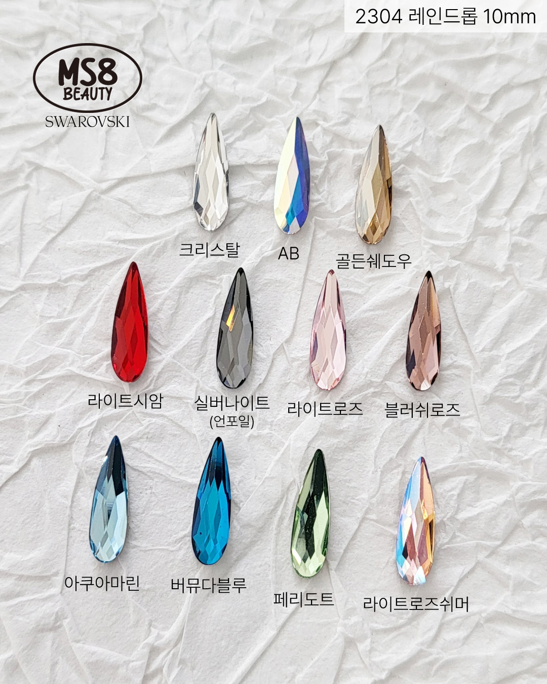 스와로브스키 2304 레인드롭 10mm 빗방울 10개 크리스탈 스와 스톤 이미지 3