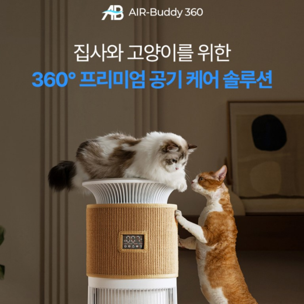 에어버디360 펫 공기청정기 반려동물 냄새제거 강아지 고양이 털 먼지 탈취 HEPA 필터
