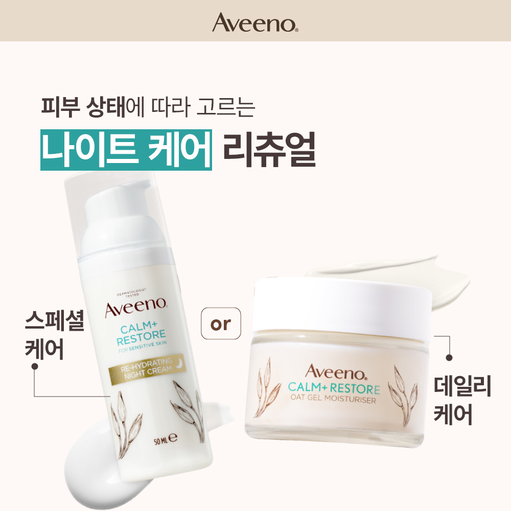 아비노 리하이드레이팅 나이트 크림 50ml, 2개 - 상세 이미지 5