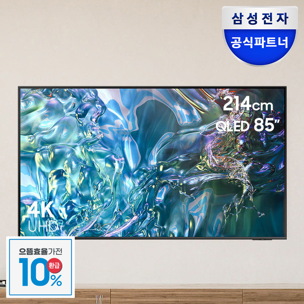 [으뜸효율] 삼성 QLED 214cm(85인치) 4K TV KQ85QD63AFXKR 1등급 스탠드