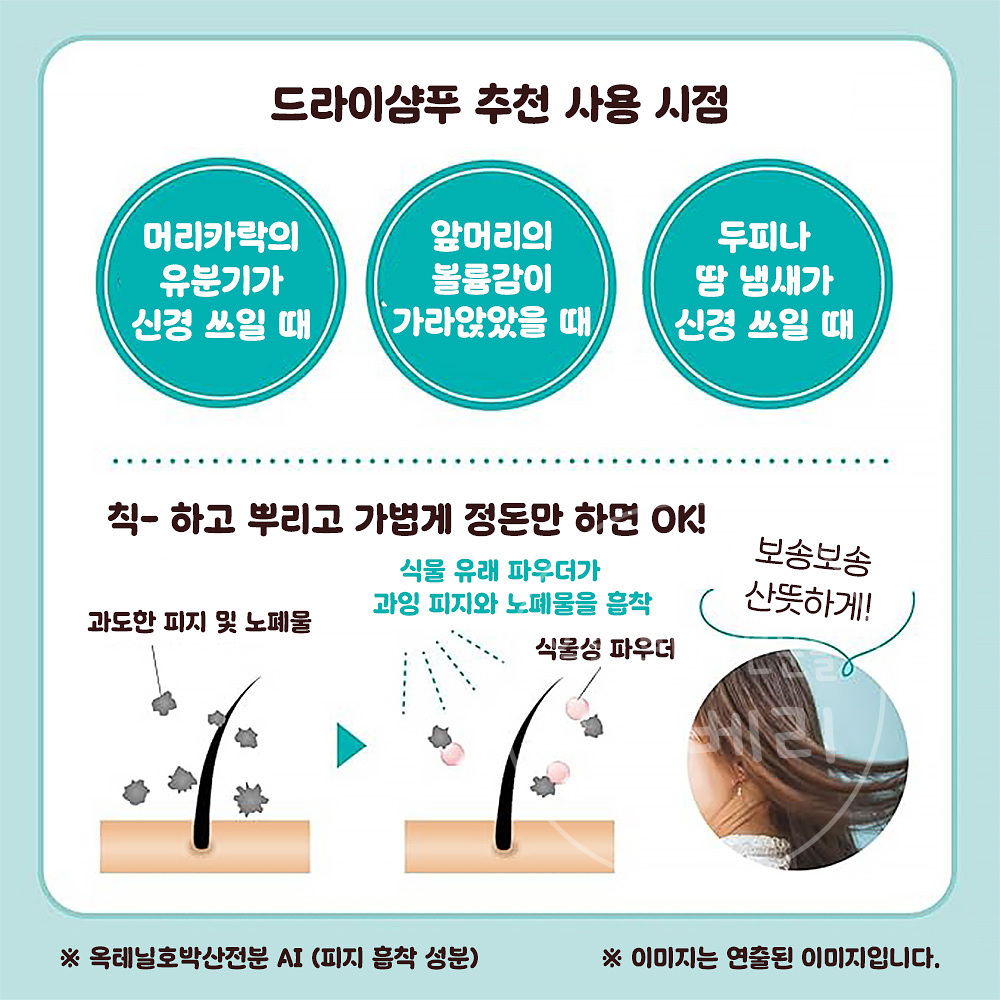 일본 모모리 복숭아 드라이 샴푸 100g - 상세 이미지 4