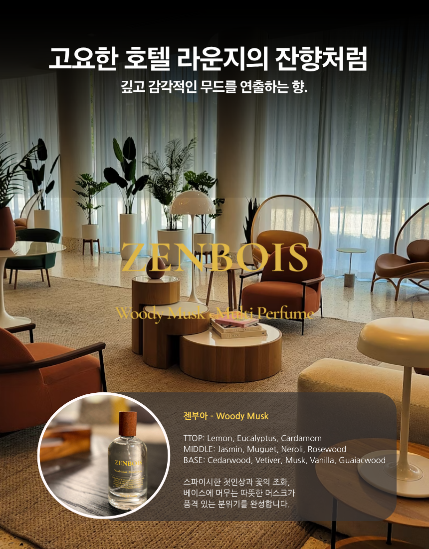 향수급 올인원 멀티퍼퓸 코지앳홈 (젠부아, 바냐센트)100ml 공간탈취제 침구커튼의류 겸용 이미지 8