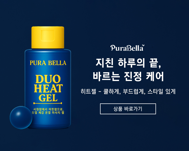 Purabella 듀오 히트 젤 50ml - 스포츠·근육 마사지 젤 - 상품 이미지