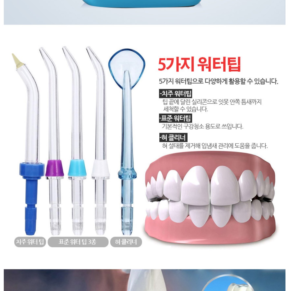 구강 청소기 워터 칫솔 물 양치 잇몸 청소 잇몸 세척 - 상세 이미지 2