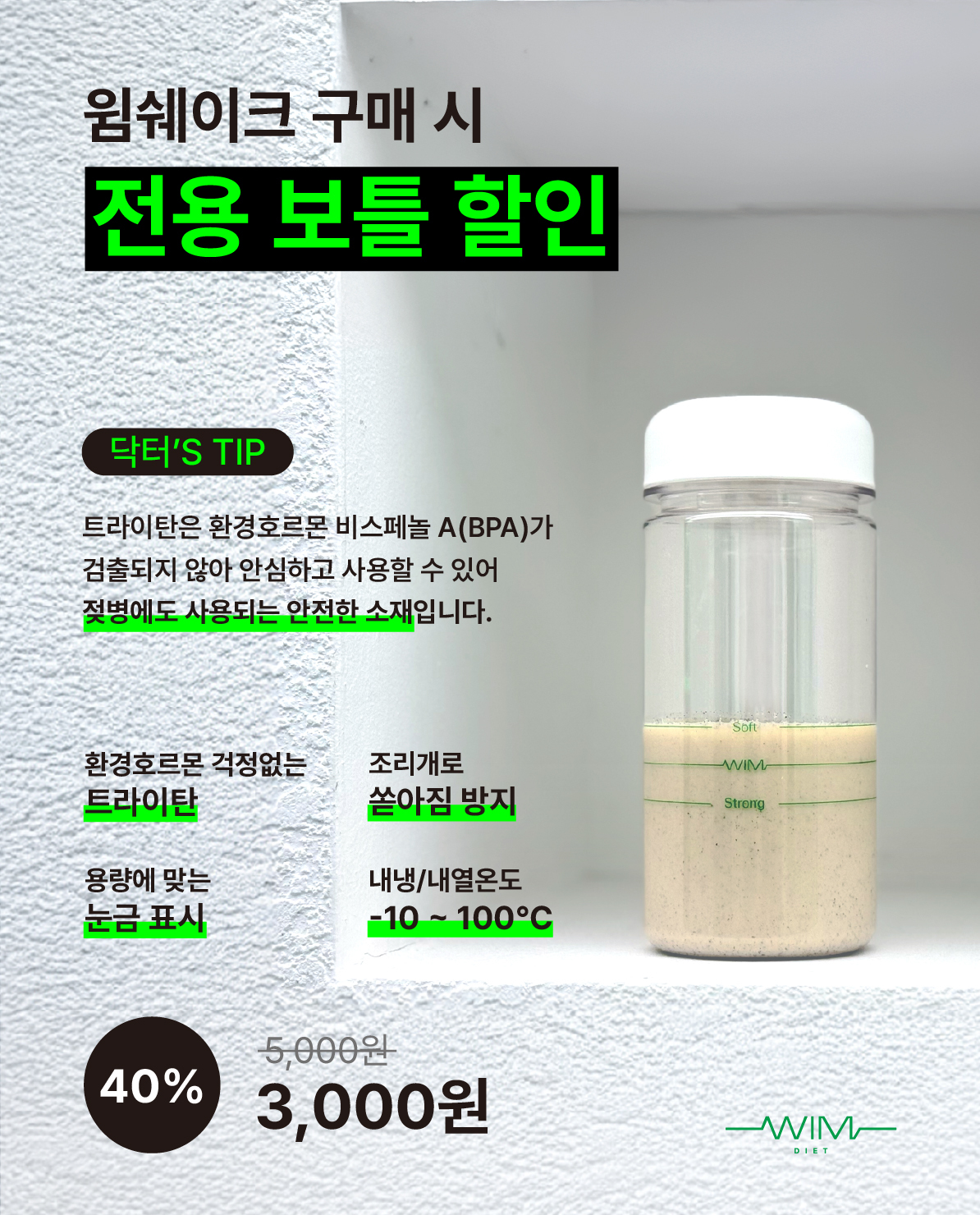 [내과전문의 설계] 저당 저탄수 고단백 윔쉐이크 대용량 검은콩, 800g, 1개