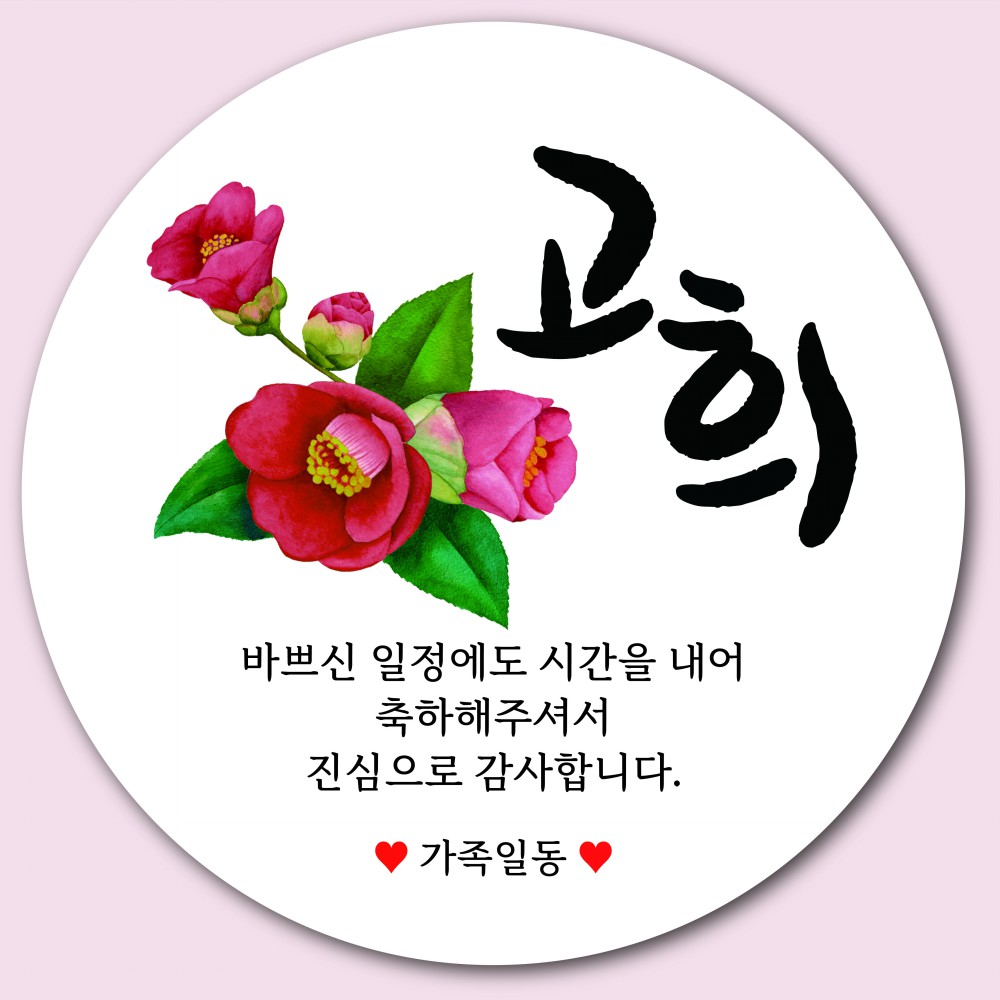 답례품 스티커 소량 주문 제작 돌 환갑 칠순 - 상세 이미지 4