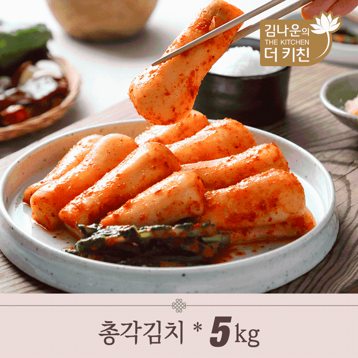 [김나운더키친] 김치 명작 프리미엄 총각김치 5kg - 상세 이미지 2