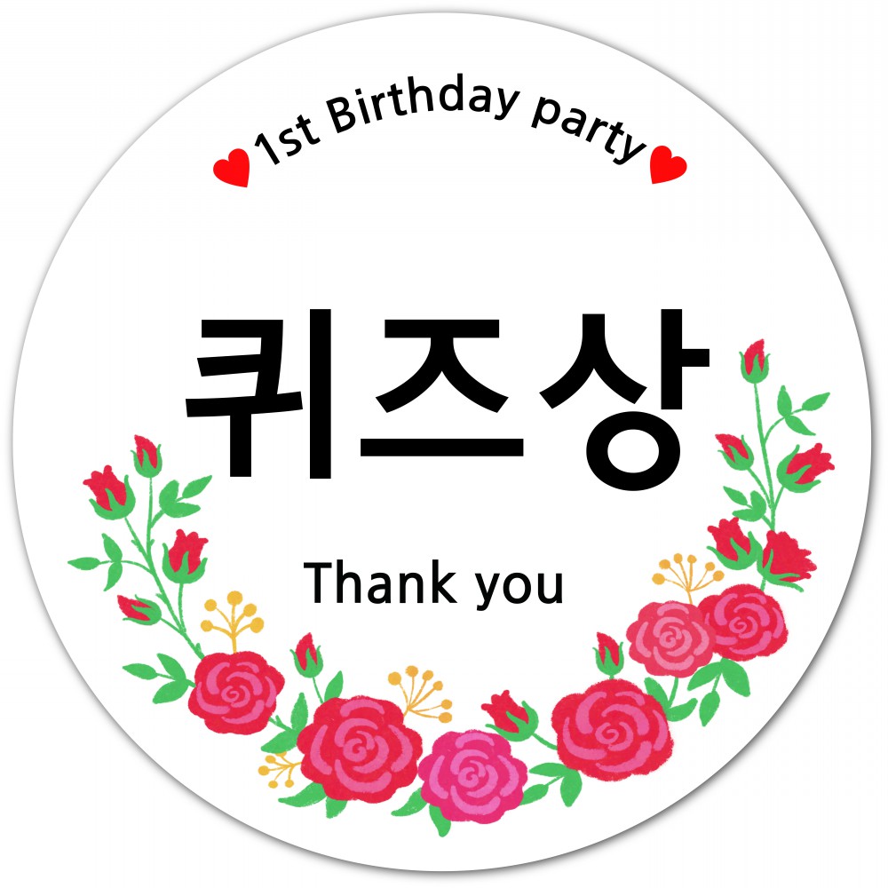 돌잔치 이벤트 선물 스티커 돌잡이상 이벤트상 라벨 - 상세 이미지 5