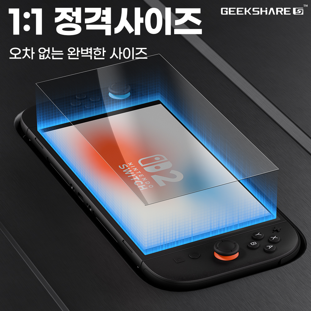 닌텐도 스위치2 액정보호필름 긱쉐어 AR 강화유리 2매 - 상세 이미지 5