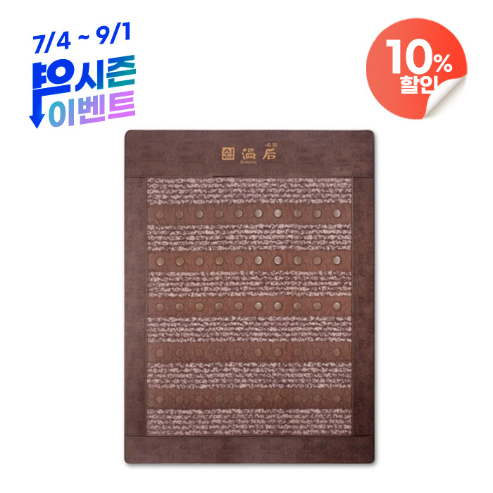 하이리빙 쉼온후 EX분리 온열매트 원적외선 전위치료기 조합자극기 의료기기